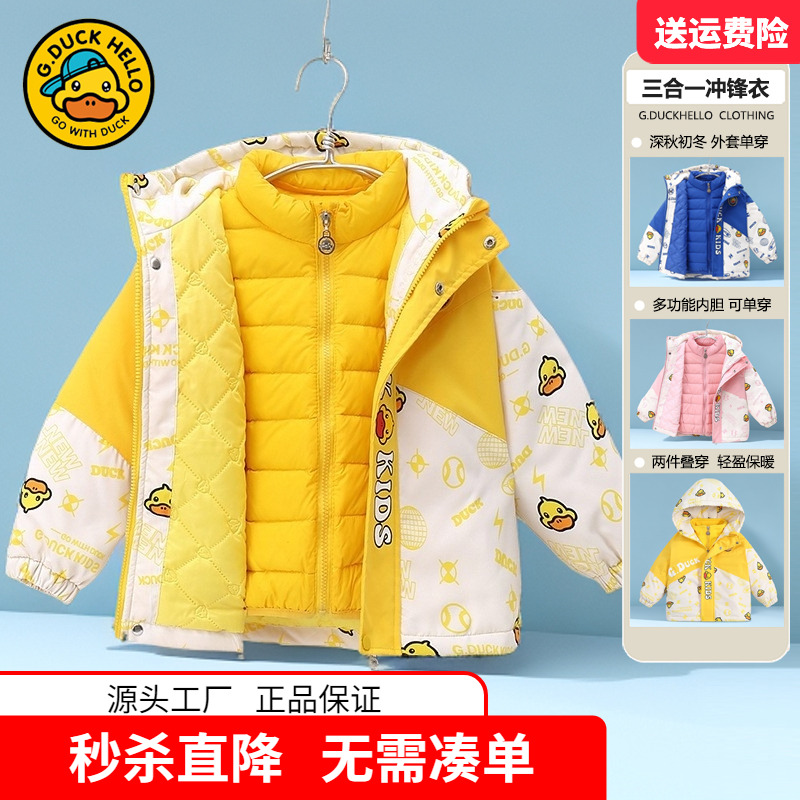 小黄鸭童装儿童三合一冲锋衣男童羽绒服女童羽绒内胆棉衣秋冬新品