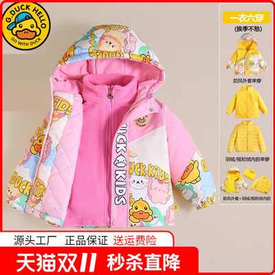 小黄鸭童装儿童羽绒棉冲锋衣三合一加厚外套男童棉袄女童宝宝冬装