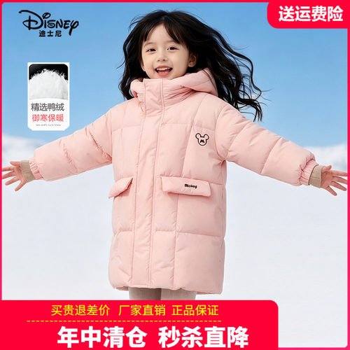 正品迪士尼童装儿童羽绒服女童加厚长款羽绒外套男童2026冬季新款