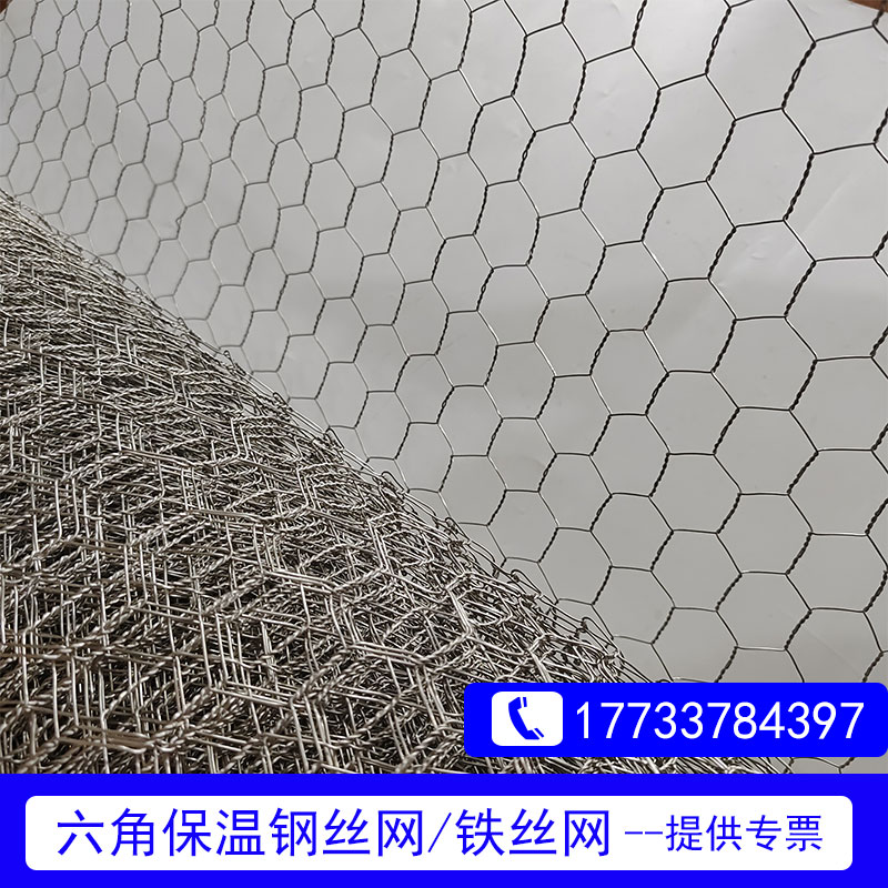六角铁丝网反应釜保温钢丝网镀锌铁丝网拧花网304不锈钢六角网