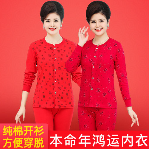 中老年妈妈开衫本命年内衣套装