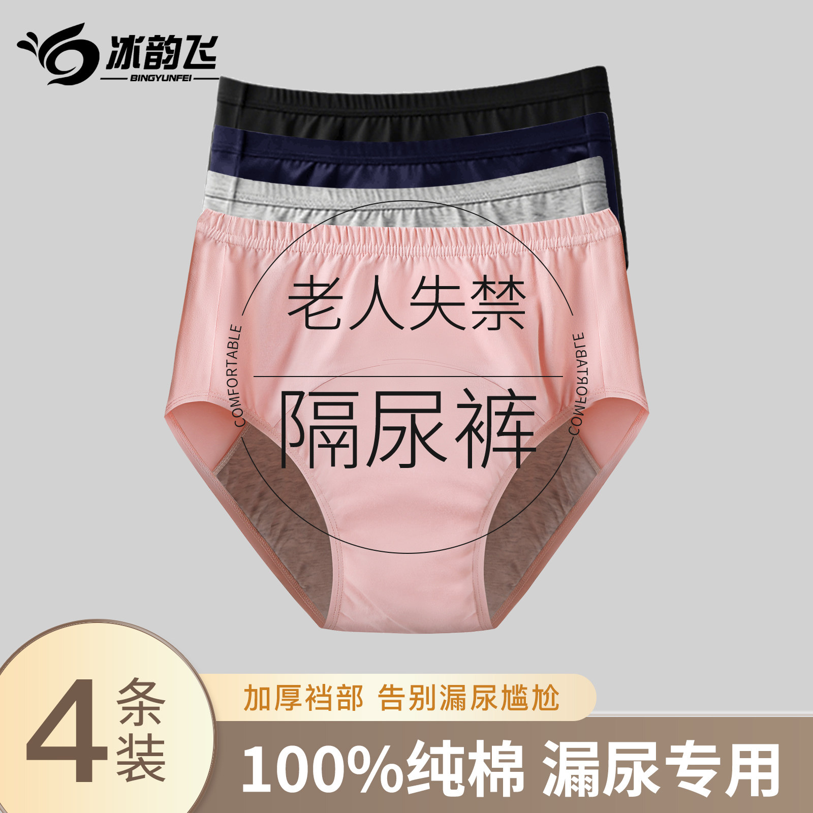 老人防漏尿内裤女士纯棉中老年人尿失禁专用护理可水洗隔尿裤加厚,女士内衣/男士内衣/家居服,女三角裤,淘宝优惠券,粉丝福利购,淘宝优惠卷