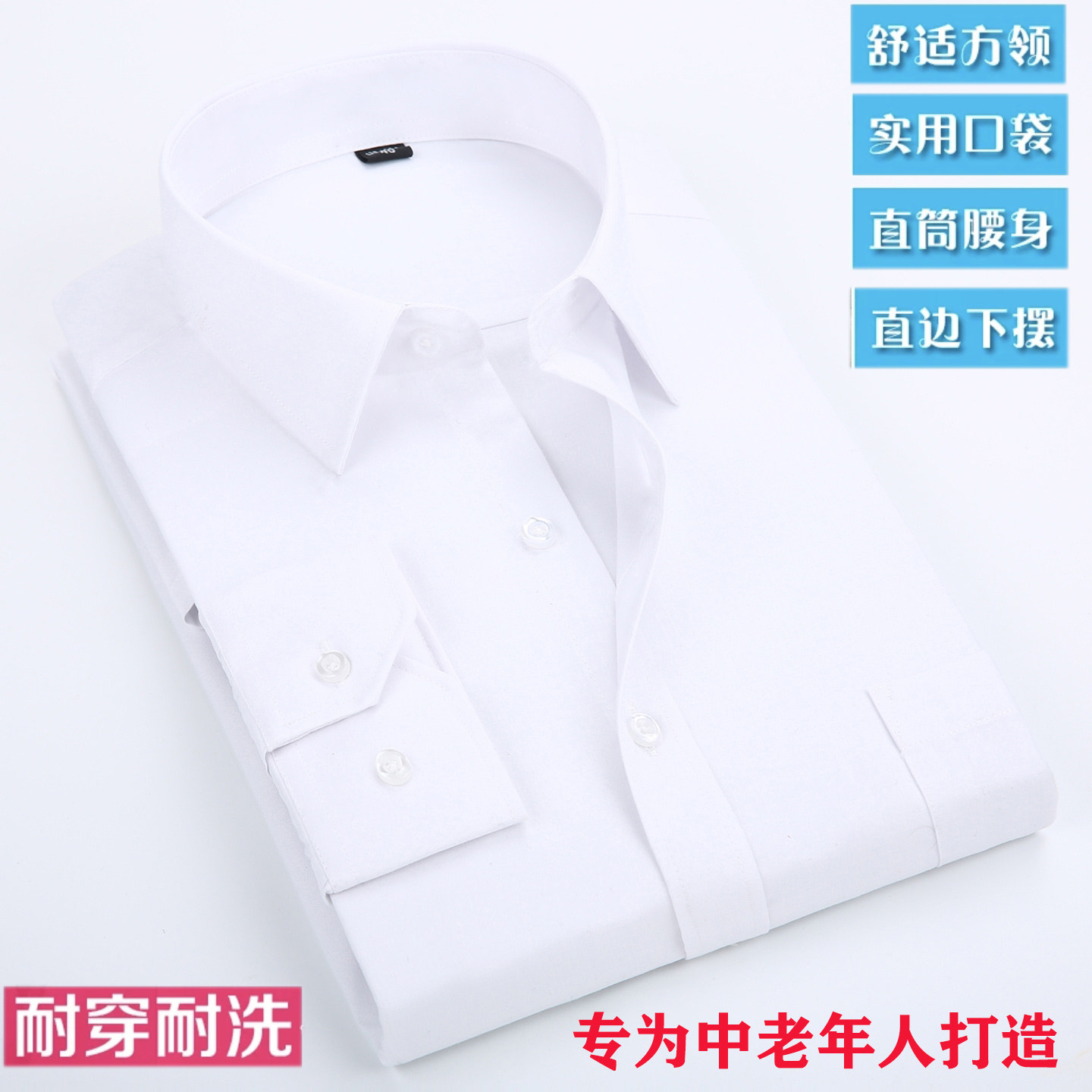 的确良衬衫男长袖夏季薄款正装职业白衬衫中老年免烫男衬衣工作服