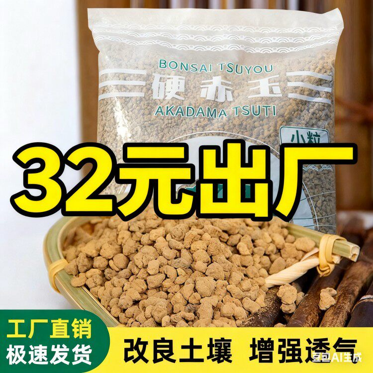 沼泽土赤玉土水草泥水草肥料基肥微景观材料铺面石营养土鹿沼土