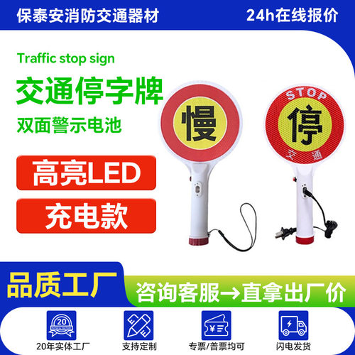 交通停字牌手持慢字路口检查拦车指示牌充电闪光警示指挥棒发光棒