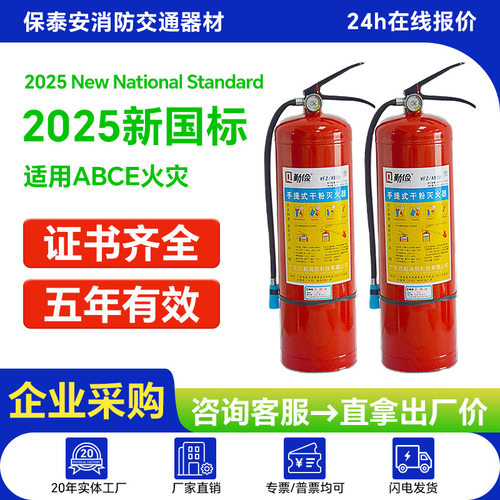 桂安/平安手提式干粉灭火器4kg消防器材批发MFZ/ABC2kg 3kg5kg8kg
