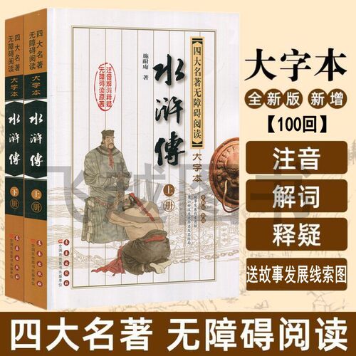 超大字体保护视力注音解释无障碍阅读