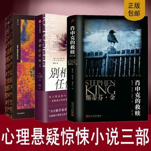 套装3册别相信任何人+24个比利+肖申克的救赎 斯蒂芬金心理学惊悚小说书外国悬疑情感畅销小说 妮可基德曼莱昂纳多电影原版畅销书
