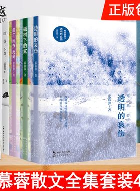 正版席慕蓉散文全集4册 透明的哀伤 槭树下的家 前尘昨夜此刻 给我一个岛 席慕容的书籍诗集七里香散文作品选 畅销文学书籍排行榜