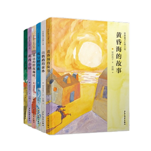 安房直子幻想小说代表作6册：银孔雀 花香小镇 白鹦鹉的森林 遥远的野玫瑰村 黄昏海的故事 风与树的歌安房直子作品学生课外阅读书