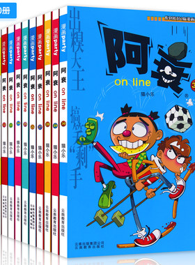 全套10册正版 阿衰on line21-30儿童彩色读物图书书籍 阿衰漫画11-20全集 3-10岁儿童课外阅读幽默爆笑校园动漫画阿衰星太奇漫画书