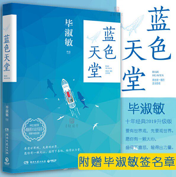 毕淑敏旅行游记散文正版畅销图书