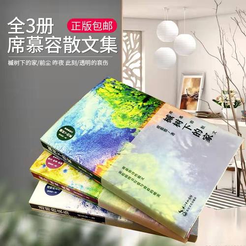 席慕蓉散文集 全套3册正版现货包邮售后无忧