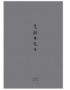 现货正版笑谈大先生:七讲鲁迅 精装插图珍藏本 陈丹青作品退步集续集纽约琐记荒废集陈丹青的书
