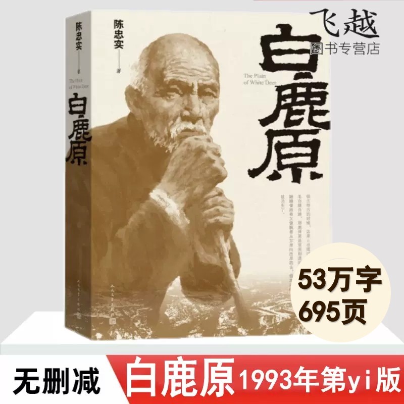 白鹿原完整版93版原本无删减