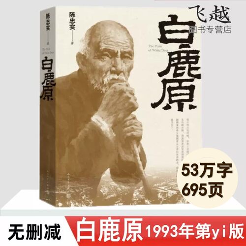 白鹿原完整版93版原本无删减