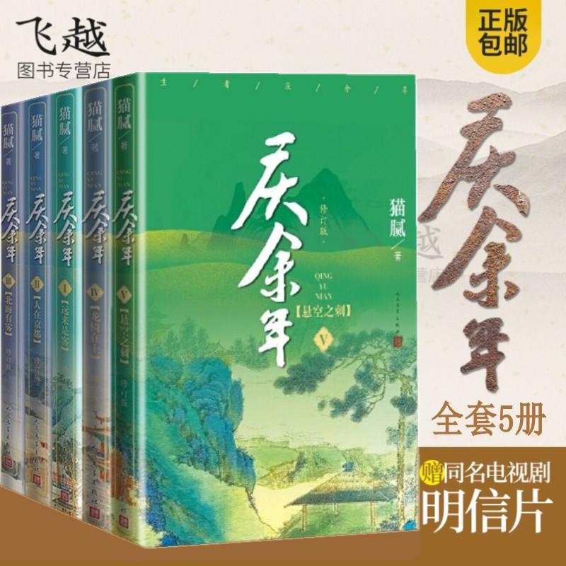 现货速发庆余年全7册1234567悬空之刺远来是客北海有雾龙椅在上猫腻作品张若昀李沁郭麒麟影视原著小说全集包邮正版庆余年全集7册