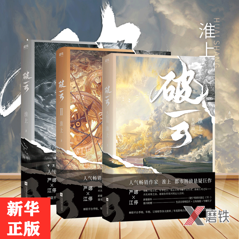 悬疑推理探案长篇小说破云123大结局吞海提灯映桃花新增番外图书籍