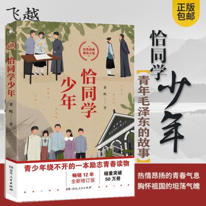 少年毛泽东的故事现货正版文学书