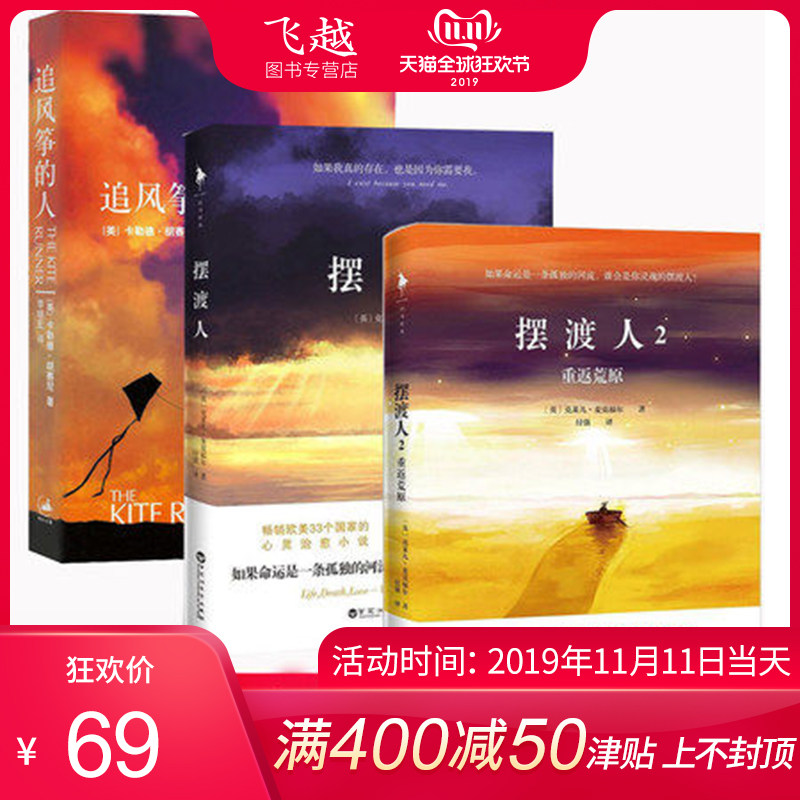 包邮正版 摆渡人 摆渡人2重返荒原 追风筝的人共3本文学小说书 媲美偷