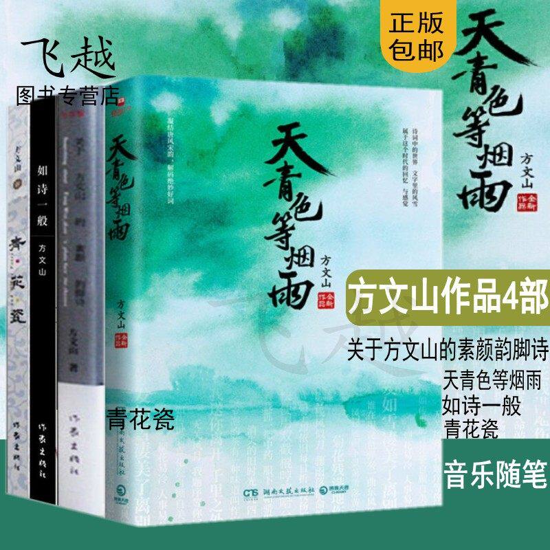 方文山的4册天青色等烟雨 关于书 现货速发 飞越图书专营店 淘优券