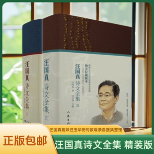 正版汪国真诗文全集诗集散文合集包邮汪国真的诗歌散文精选集中学生课外读物正版诗歌集汪国真的书全集畅销书席慕蓉诗集