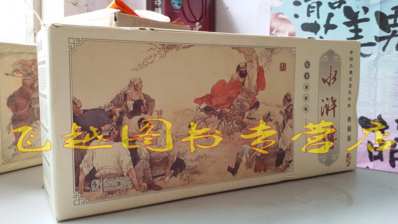 小人书 水浒传连环画(1-60册)(典藏版)四大名著连环画(中国古典名著连环画)小人书连环画 畅销图书 文学书籍怎么样,好用不?