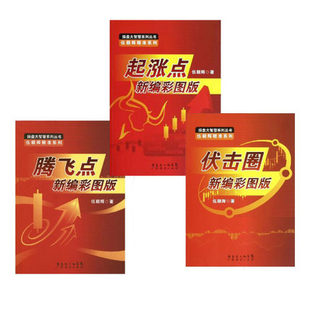 正版包邮股票书职业操盘实战系列3册 起涨点 腾飞点 伏击圈新编彩图版:伍朝辉系列 买在起涨点：股票买入时机实战技法