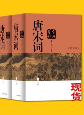 现货正版唐宋词鉴赏辞典(南宋.辽.金卷)+唐五代北宋卷精装2册 周汝昌等著古诗词鉴赏上海辞书出版社