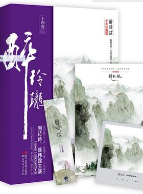 现货正版醉玲珑小说书完整无删减版版全集套装3册古言经典同名电视剧《醉玲珑》原著小说书穿越小说代表作青春读物