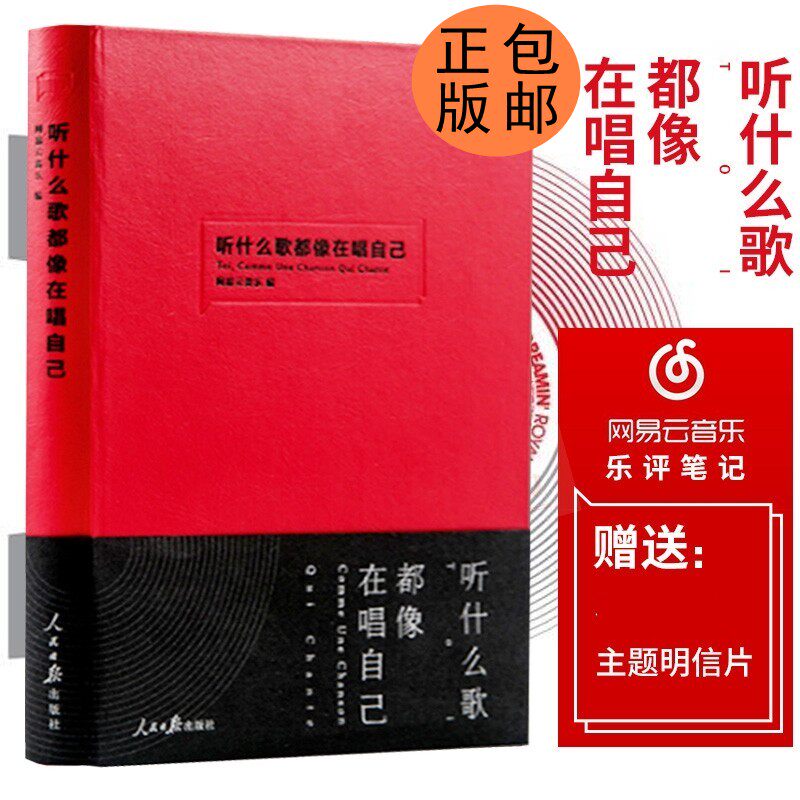 现货速发正版包邮听什么歌都像在唱自己网易云评论书音乐评笔记丁磊作序陈鸿宇谢春花现当代文学散文随笔畅销书【赠书签+明信片】