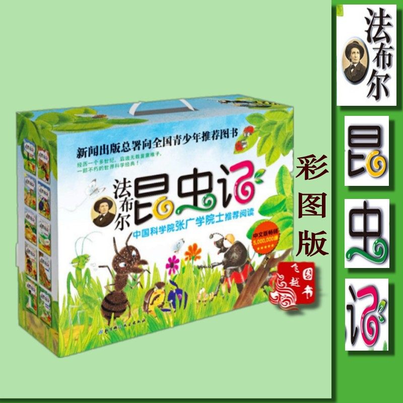法布尔昆虫记（全10册）儿童彩图有声版 中科院张广学院士审定推荐阅读 法布尔昆虫记(10):霸王镰刀手螳螂摇篮入侵者寄生蜂