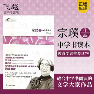 宗璞散文集 宗璞作品中学生读本 畅销书籍 中小学阅读书籍课外阅读书籍茅盾文学奖获奖作家青少经典 收录紫藤萝瀑布等精美散文作品