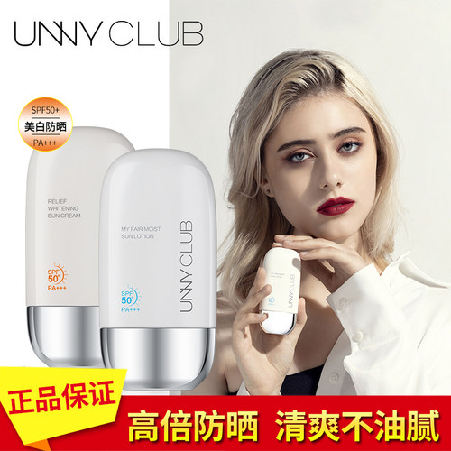 UNNY悠宜防晒霜乳美白清爽不油腻