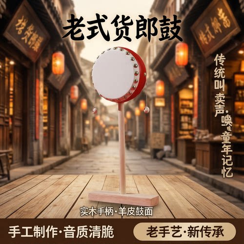老式货郎鼓羊皮手摇鼓传统拨浪鼓