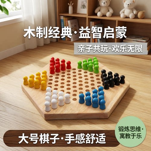 儿童益智智力玩具木制多功能跳棋