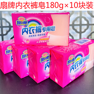 专用皂180g内裤 上海扇牌内衣裤 香皂洗衣肥皂抑菌清洁皂不含荧光剂
