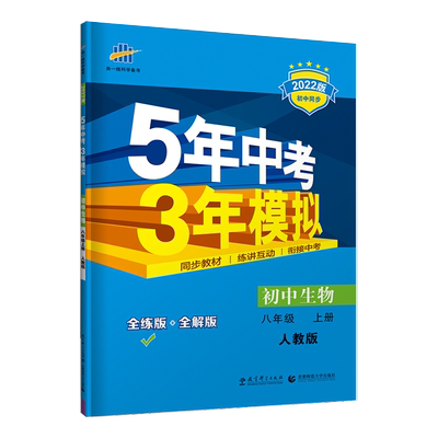 2026五三同步练习册八年级上下册