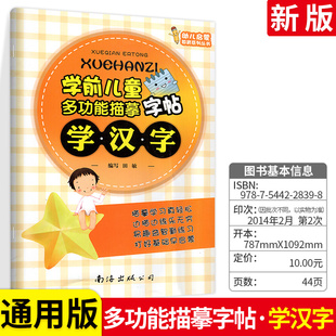 小学生毛笔字帖描红临摹练习 英语共4册幼小衔接少儿启蒙字帖 数字 幼小衔接全套学前儿童多功能描摹字帖学拼音 南海出版 汉字 社