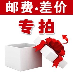 （请勿自行下单）中关园图书补运费差价 邮费链接
