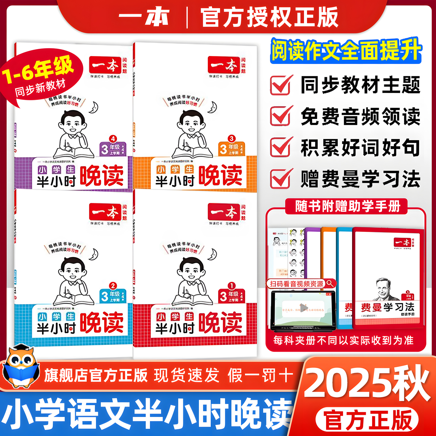 2025秋一本小学语文半小时晚读全四册一二三四五六年级上册语文晨诵晚读晨读美文一天一篇每天半小时积累好词好句赠费曼学习法