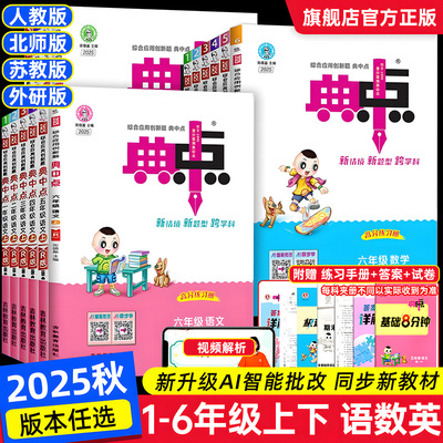 典中点一二三四五六年级上册下册