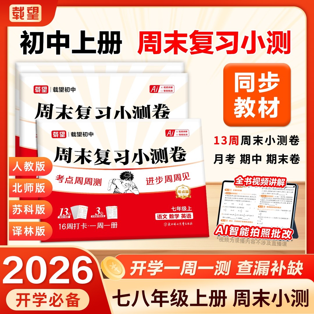 七八年级上册周末复习小测卷图片