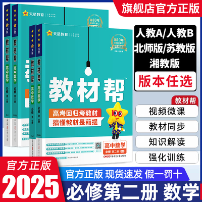 26版教材帮高中数学必修二选修一
