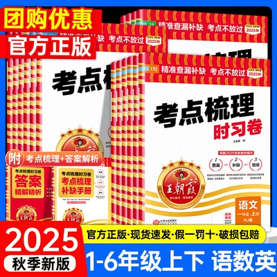【官方正品】王朝霞考点梳理卷