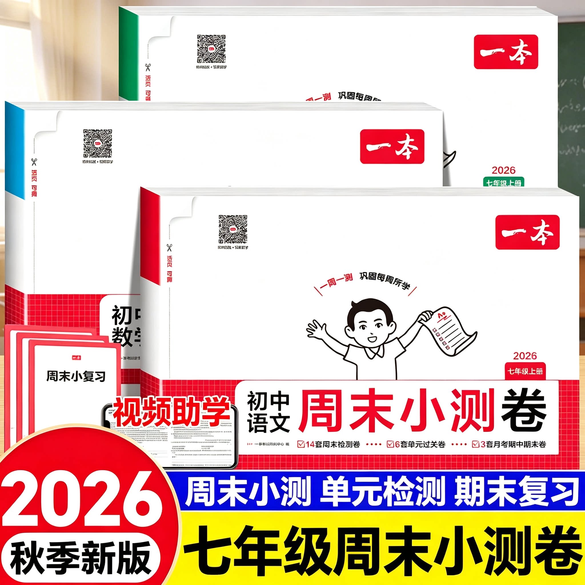 江苏适用】2026一本预备新初一小升初中暑假衔接教材语文数学英语小四门小学六年级升初中七年级上册课本预习笔记教辅资料暑假作业