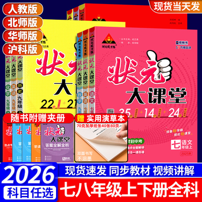 新版状元大课堂人教版同步解读