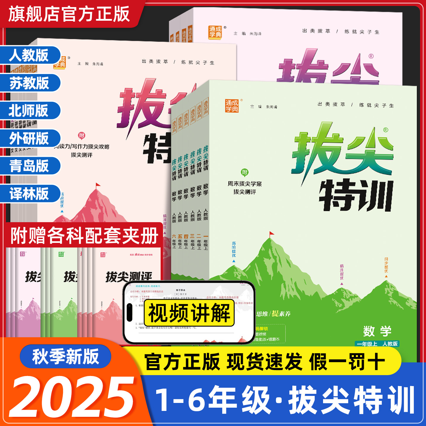 2025新版拔尖特训小学1-6年级