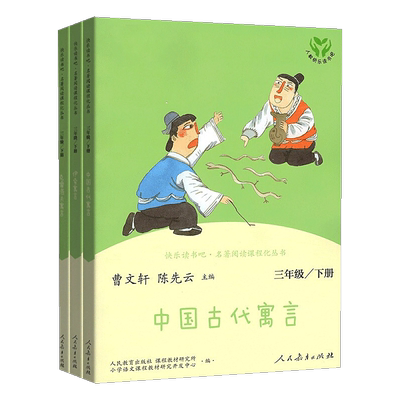 克雷洛夫寓言快乐读书吧人教版
