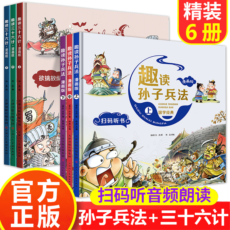 青少年趣味漫画成语故事